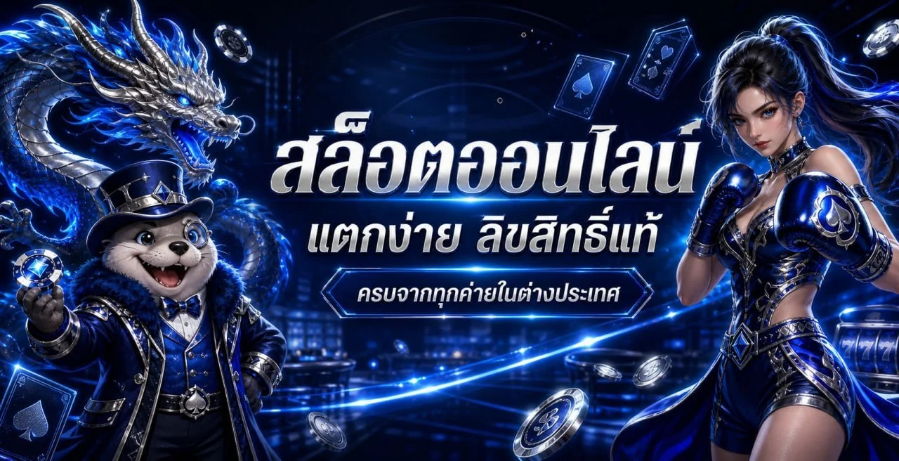 สล็อตออนไลน์ AMBKING007 รวมเกมค่ายดัง PG JILI Pragmatic